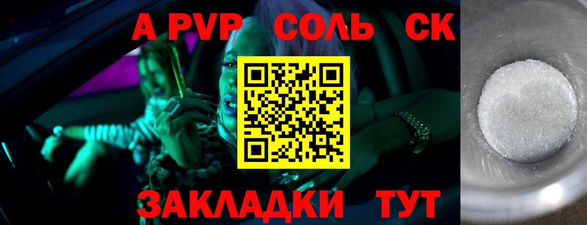 Alpha-PVP Crystall  A-PVP СК  Вход с VPN  Хабаровск 
