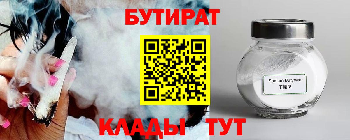 Бутират жидкий экстази Хабаровск