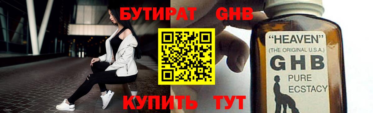 Хабаровск  БУТИРАТ Butirat  Вход с VPN 