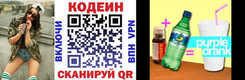 Кодеин Purple Drank  KRAKEN рабочий сайт  Хабаровск 