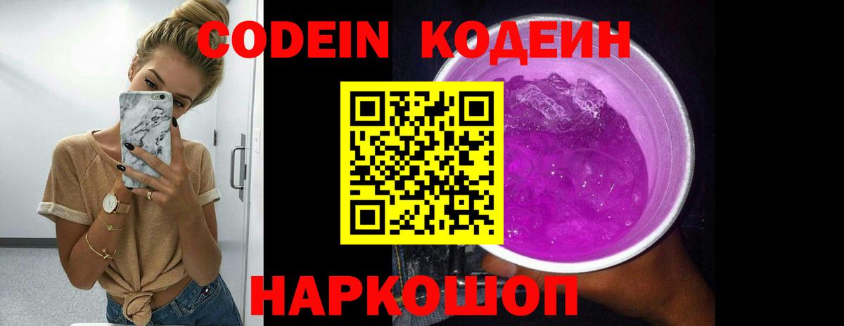 Кодеиновый сироп Lean напиток Lean (лин) Хабаровск