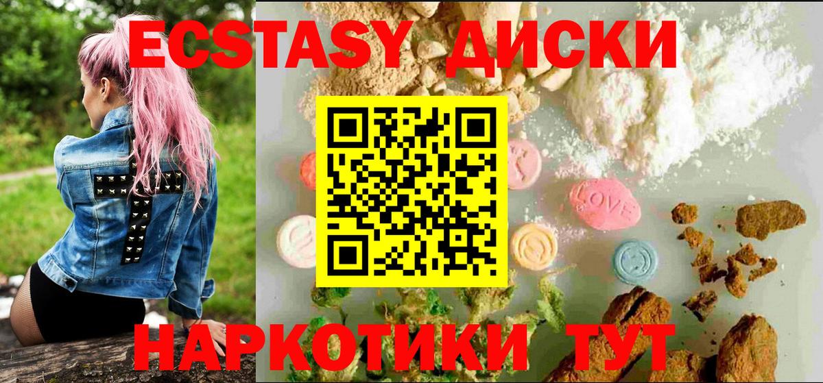 ЭКСТАЗИ круглые Хабаровск