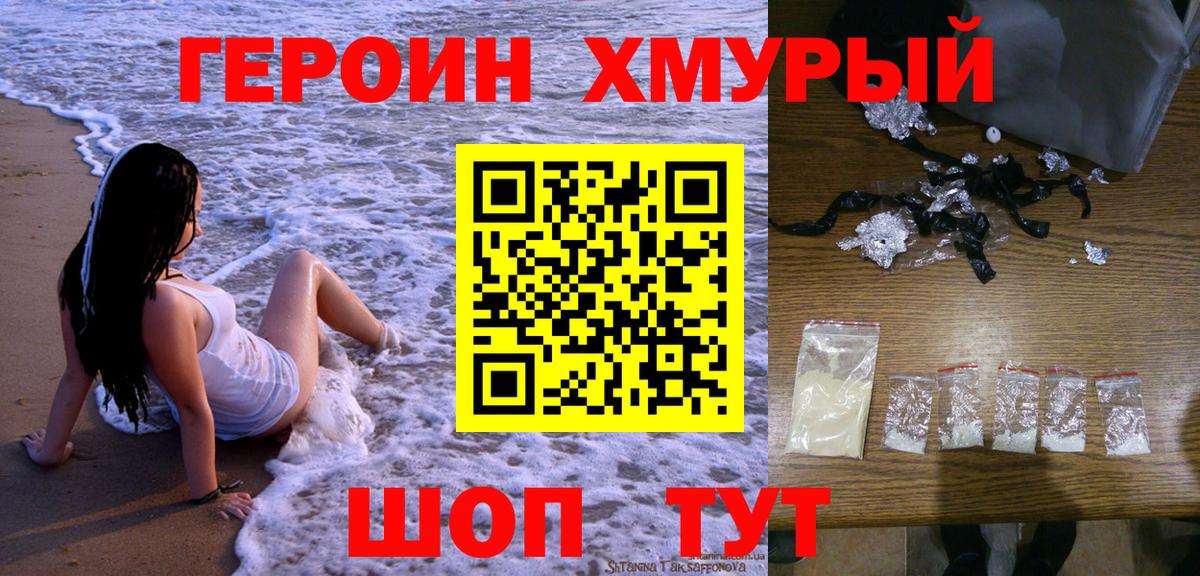 Хабаровск  Героин герыч  Вход с VPN 