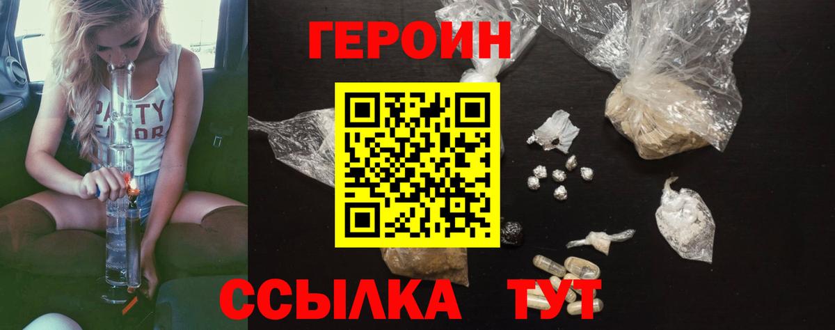 Героин герыч Хабаровск