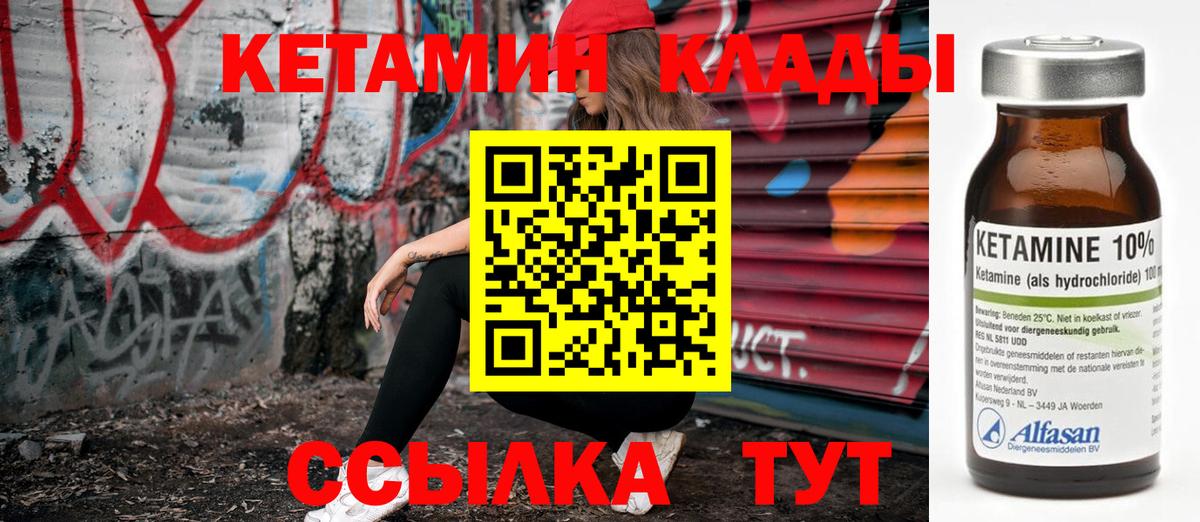 Хабаровск  КЕТАМИН VHQ  Вход с VPN 